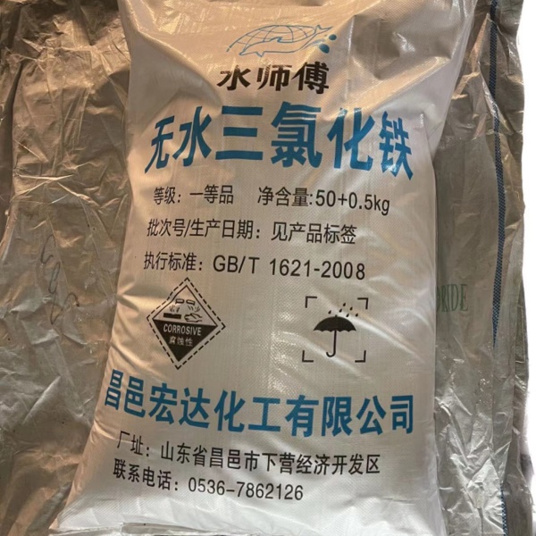 無(wú)水三氯化鐵